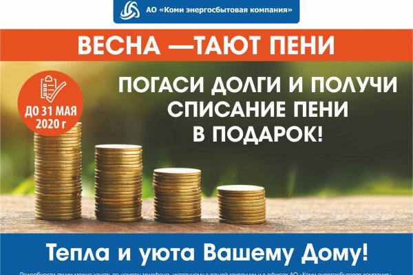 Коми энергосбытовая компания объявила о старте акции 
