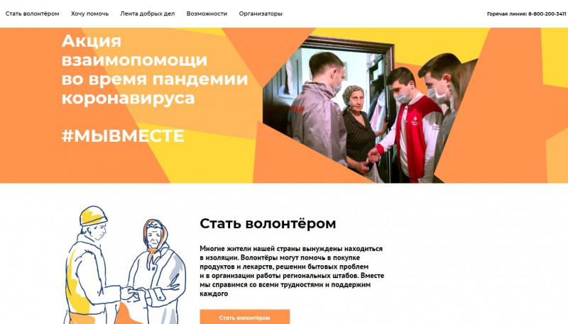 Более 30 волонтеров Коми готовы противостоять коронавирусу в рамках акции #МыВместе