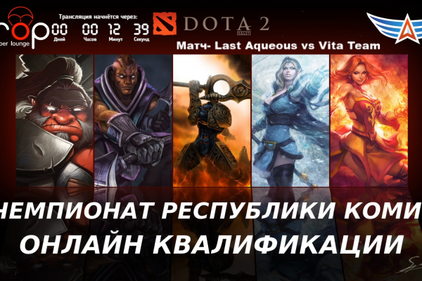 Определились первые финалисты чемпионата Коми по Dota 2