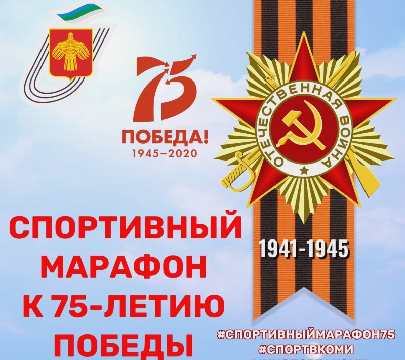 Жителям Коми предлагают пройти 75 км по квартире