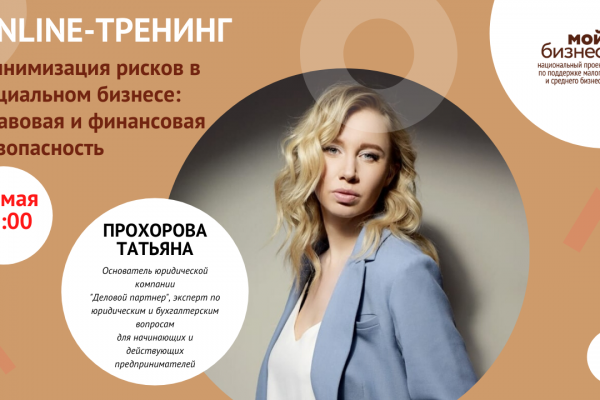 В Коми участники online-семинара изучили кейсы о ключевых проблемах и рисках для соцпредпринимателей в 2020 году