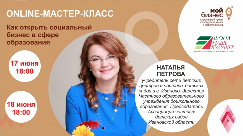"Мой бизнес" Коми расскажет, как открыть социальный бизнес в сфере образования