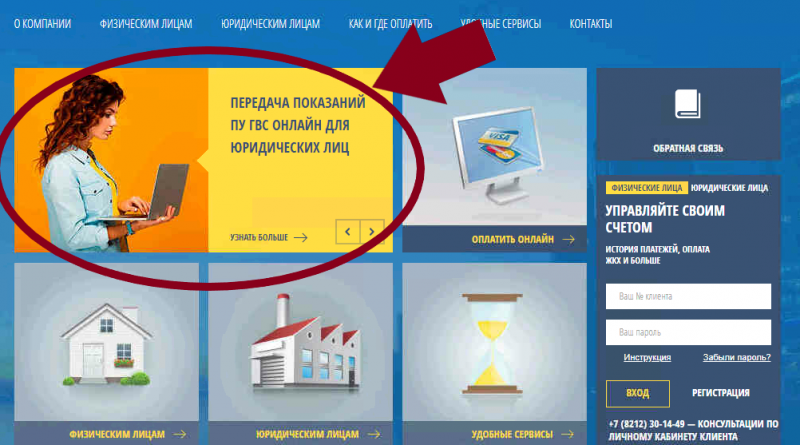 "Коми энергосбытовая компания" запустила новый сервис для онлайн-приема показаний счетчиков юрлиц