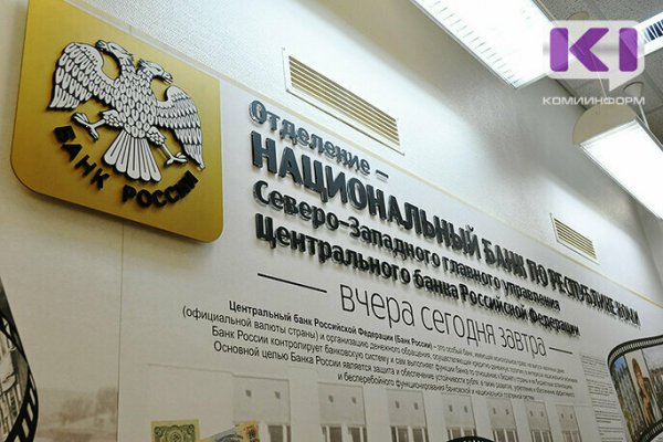 Жители Коми смогут до 30 сентября открывать некоторые счета удаленно