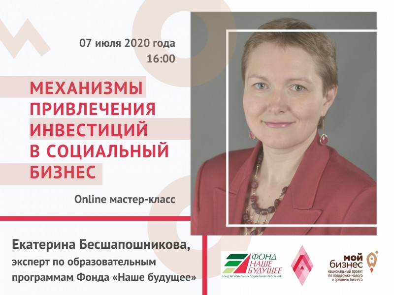 "Мой бизнес" Коми расскажет, как привлечь инвестиции в социальный бизнес