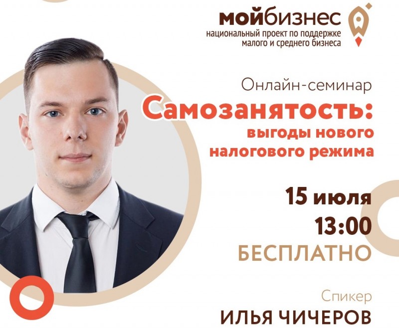 "Мой бизнес" Коми расскажет о выгодах самозанятости онлайн