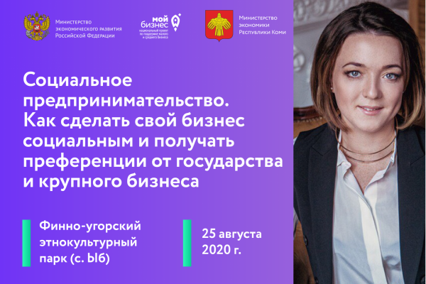 Управляющий партнёр Rutech разберёт с социальными предпринимателями Коми нюансы господдержки