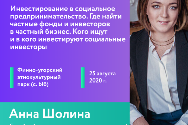 Управляющий партнёр Rutech расскажет социальным предпринимателям Коми всё об инвестициях

