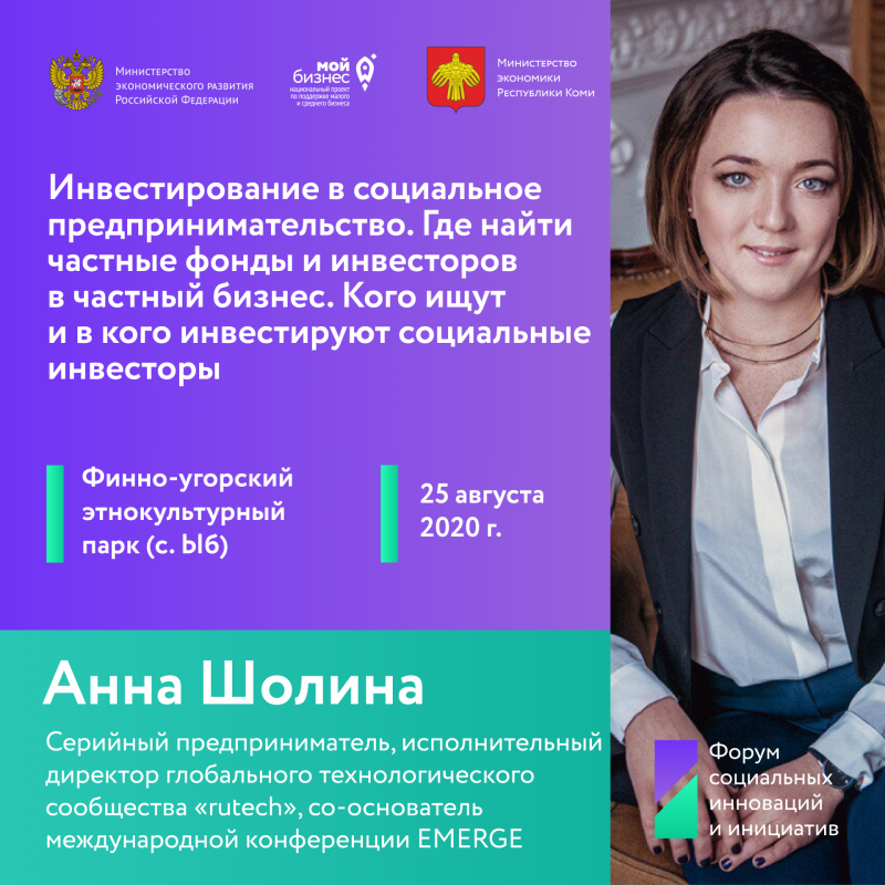Управляющий партнёр Rutech расскажет социальным предпринимателям Коми всё об инвестициях

