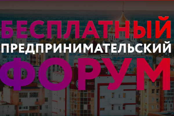 Предприниматели Коми узнают всё о цифровизации бизнеса на форуме 