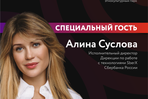 Бесшовное взаимодействие с пользователем: технологии SberX на форуме 