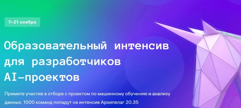 Разработчиков искусственного интеллекта из Коми зовут на “Архипелаг 20.35”