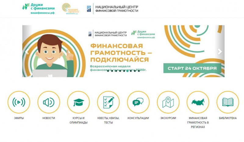 Жителей Коми приглашают принять участие во Всероссийской неделе финансовой грамотности