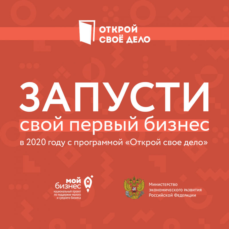 "Мой бизнес" Коми запускает программу для тех, кто хочет открыть свое дело


