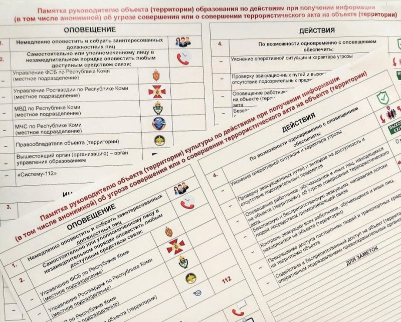 Антитеррористическая комиссия Коми разработала памятки и плакаты по действиям в случае угрозы теракта