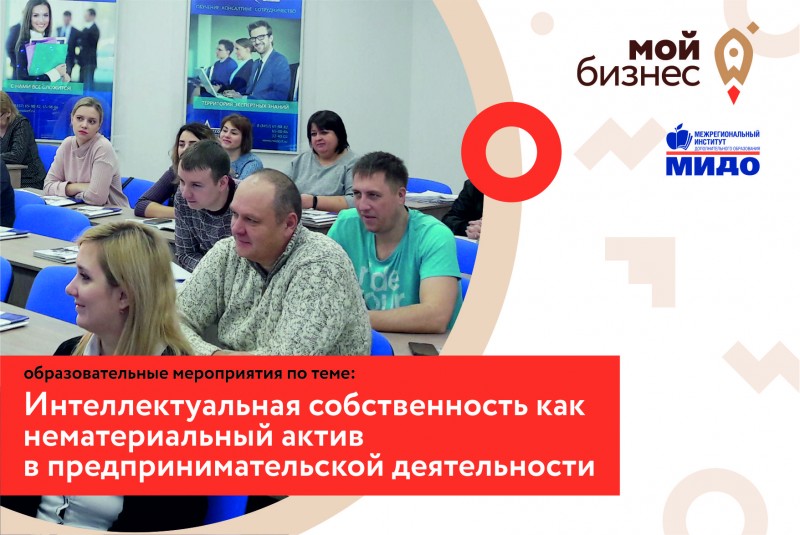 В Коми провели обучение предпринимателей по интеллектуальной собственности