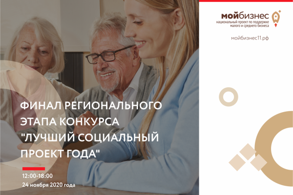 Выбраны финалисты регионального этапа конкурса 