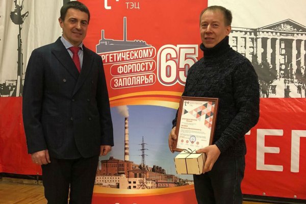 Ко Дню энергетика 45 сотрудников 