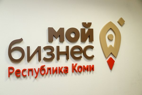 В Ухте заработал офис республиканского Центра поддержки предпринимателей 