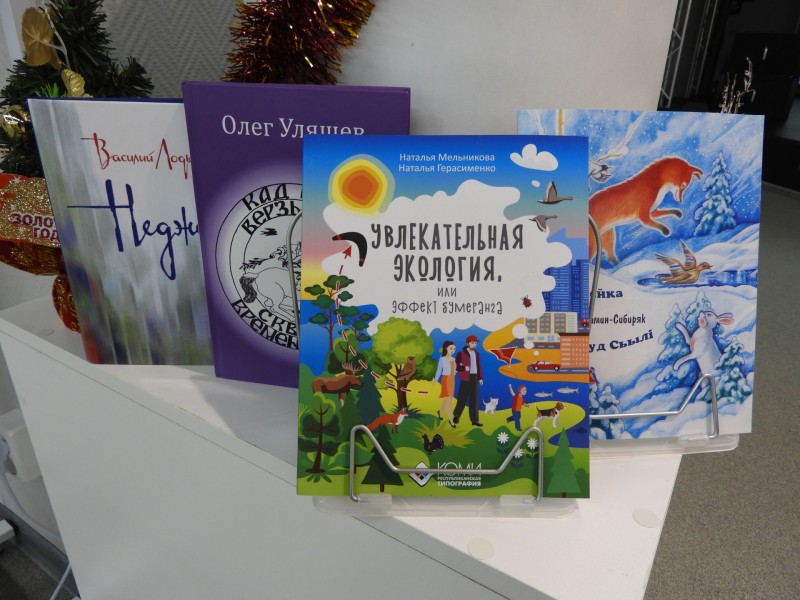 В Коми выбрали "Лучшую книгу года"