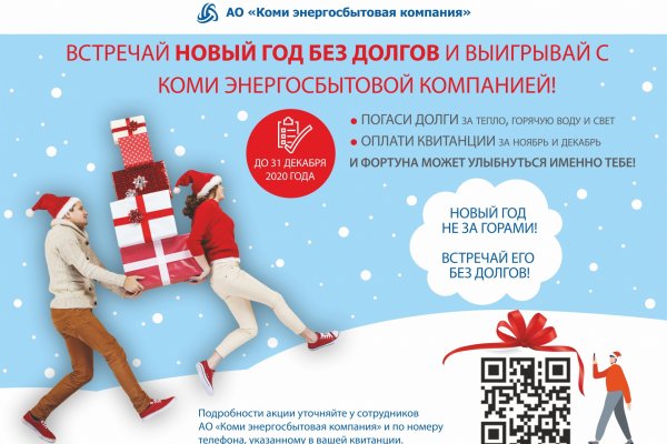 У клиентов КЭСК осталось четыре дня, чтобы стать участником акции 