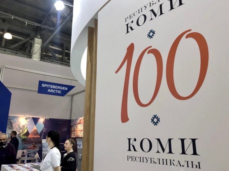 Коми презентовала свой турпотенциал на Международной выставке

