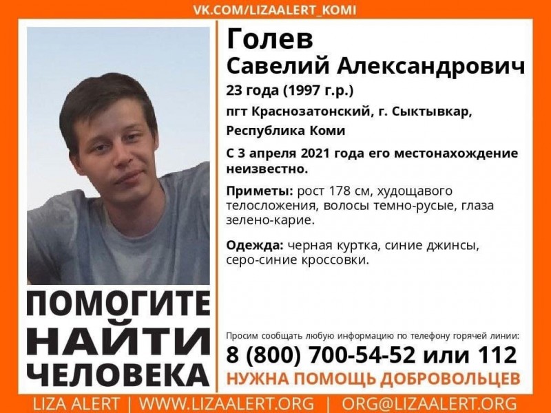 В Сыктывкаре ищут пропавшего в начале апреля молодого человека