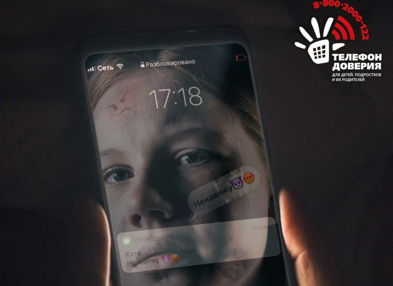 Сыктывкарский психолог объяснил, что такое кибербуллинг и как защитить от него детей