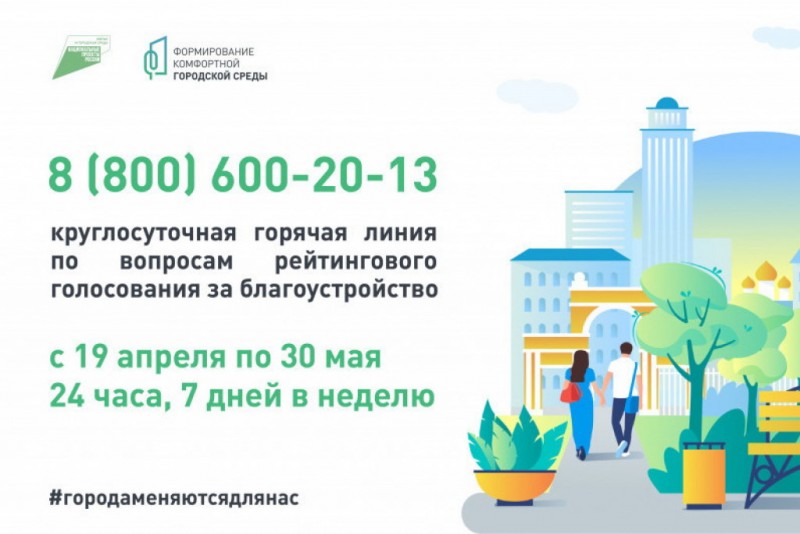 В Коми заработала горячая линия по вопросам первого электронного голосования за объекты благоустройства