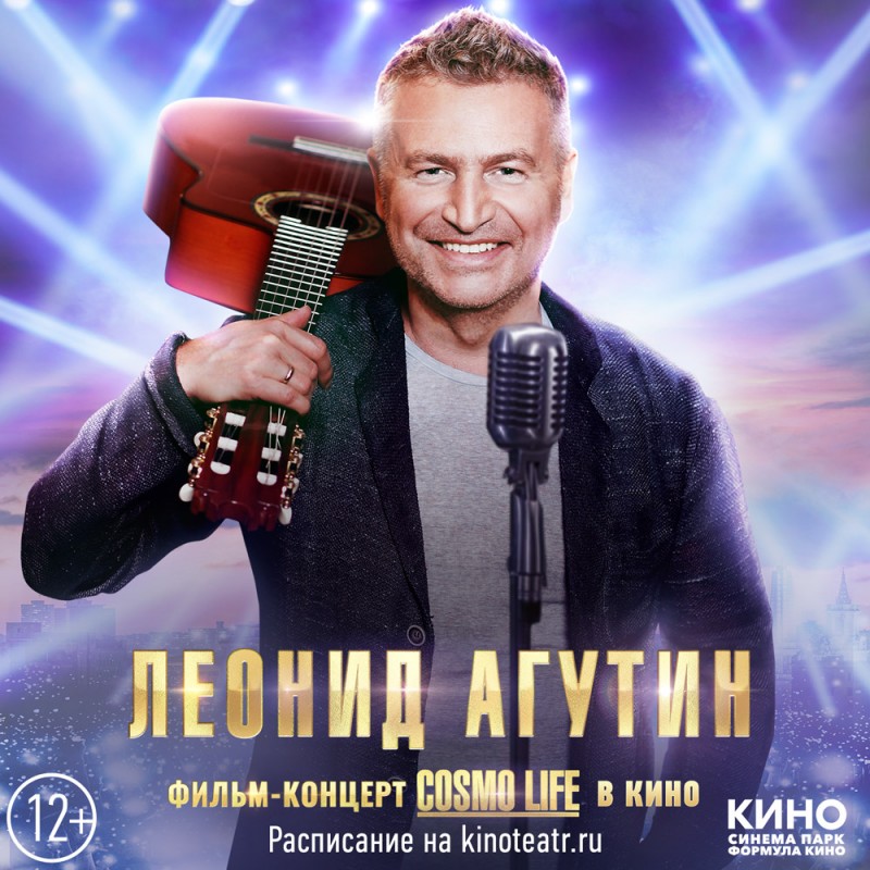 "Радио Ретро" подарит сыктывкарцам билеты на концерт Леонида Агутина