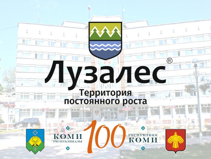 "Лузалес" и администрация Сыктывкара подписали Соглашение о сотрудничестве на 2021 год