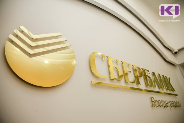 В Республике Коми Сбербанк предоставил малому бизнесу 126 млн рублей в рамках программы с господдержкой 3%

