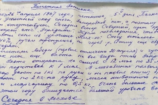 В Ижме при ремонте в детском саду нашли письмо полувековой давности