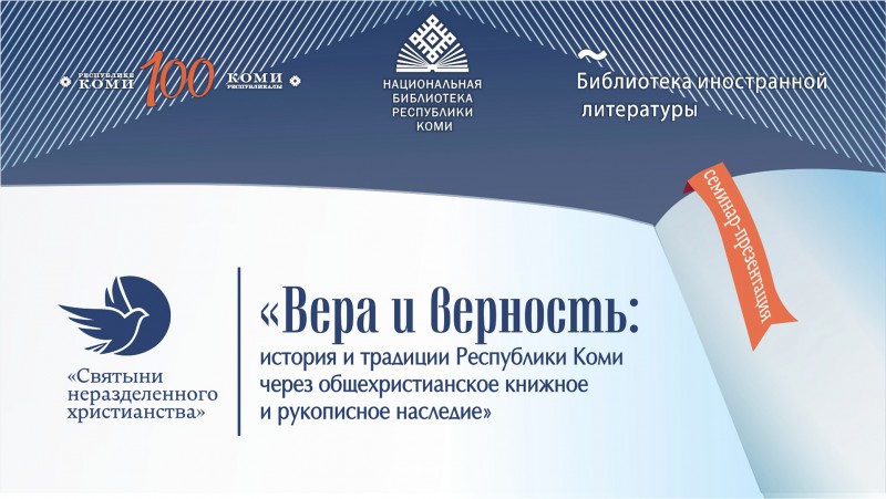 Культурные памятники Коми станут частью международного турмаршрута