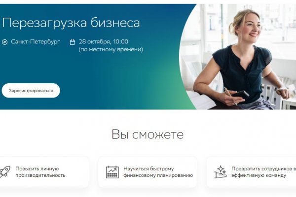 Сбербанк приглашает предпринимателей Северо-Запада на онлайн-форум Сбер Бизнес|Live