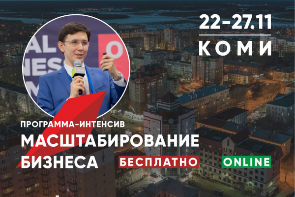 Найти новые ниши и масштабировать бизнес поможет новая обучающая программа от 