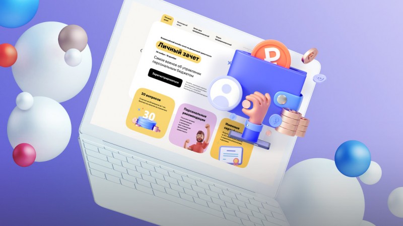 Жители Коми могут проверить свой уровень финансовой грамотности