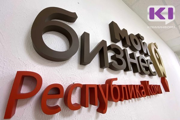 В Коми реализуется федеральная программа 