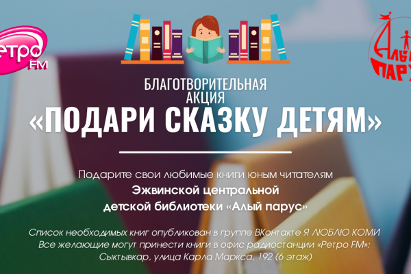 Первые книги в рамках акции Ретро FM 