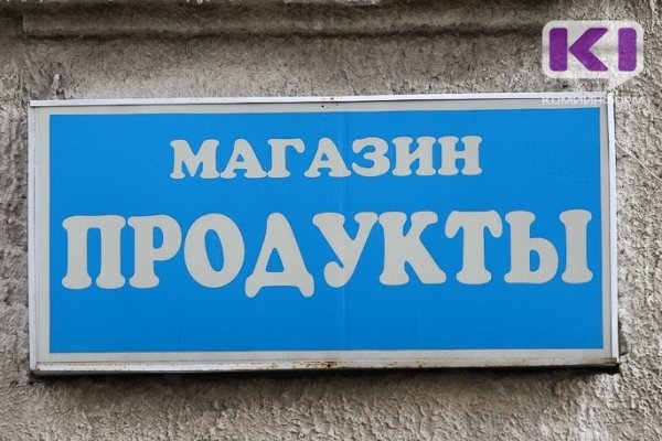 В Коми зафиксирован искусственный ажиотаж на товары