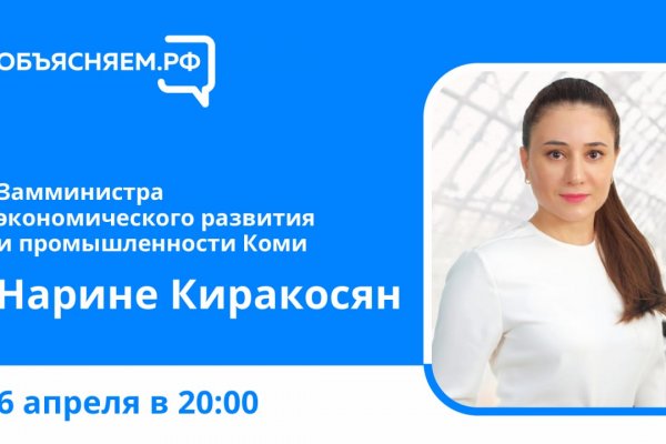Объясняем.РФ: замруководителя Минэкономразвития Коми Нарине Киракосян расскажет о развитии бизнеса в условиях санкций