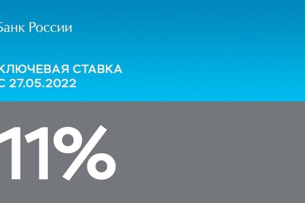Банк России снизил ключевую ставку до 11% годовых
