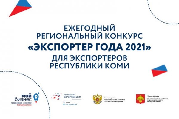 Крупный бизнес Коми может принять участие в региональном конкурсе 