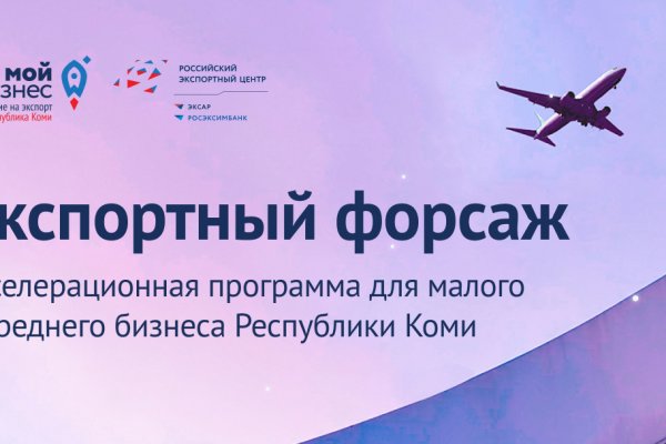 Предпринимателей Коми бесплатно научат выходу на экспорт в новых условиях