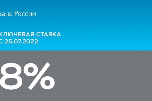 Банк России снизил ключевую ставку до 8%