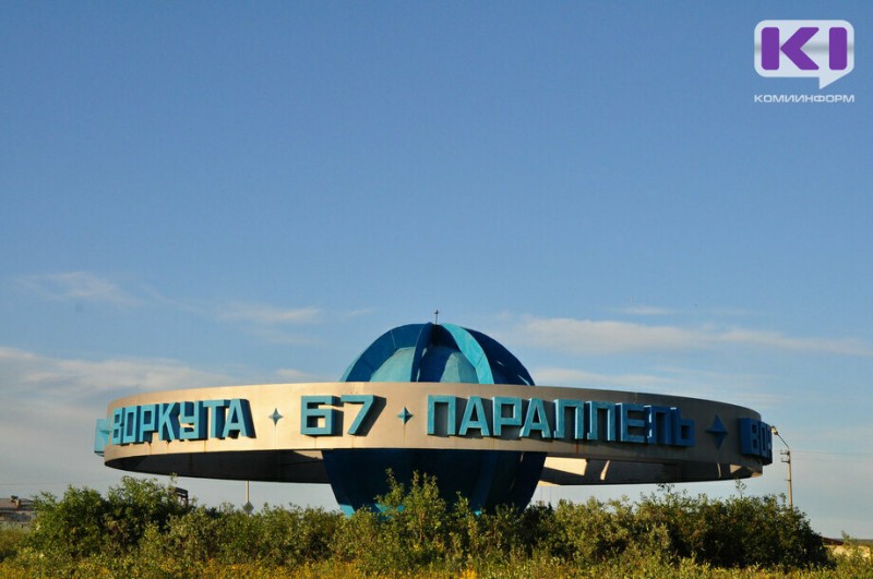 "Давайте работать": строительная компания в Воркуте получила субсидию на выплату зарплаты сотрудникам 