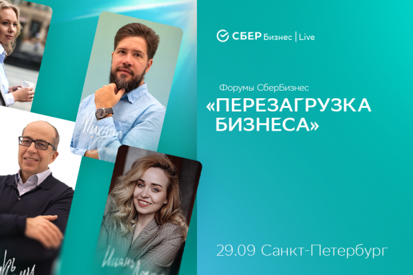 Сбер приглашает предпринимателей Коми на бизнес-форум СберБизнес|Live 
