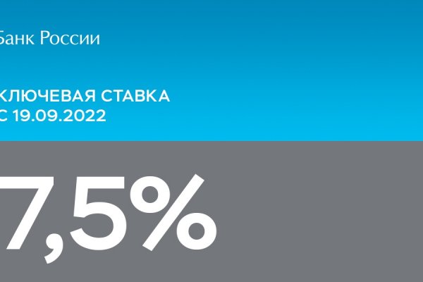Банк России снизил ключевую ставку до 7,5% годовых