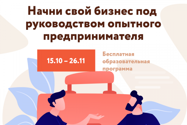 Начинающие предприниматели Коми реализуют свои бизнес-идеи на образовательной программе

