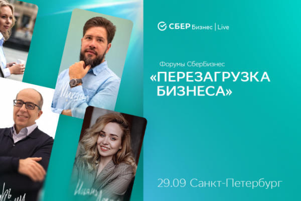 До бизнес-форума СберБизнес|Live в СЗФО остался один день
